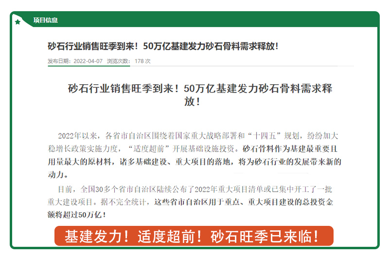 球盟会入口 基建发力！适度超前！砂石旺季已来临！