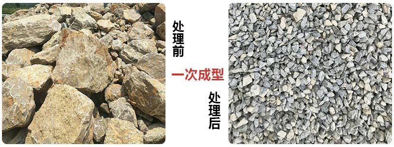 移动式重锤式破碎机处理前、后物料图